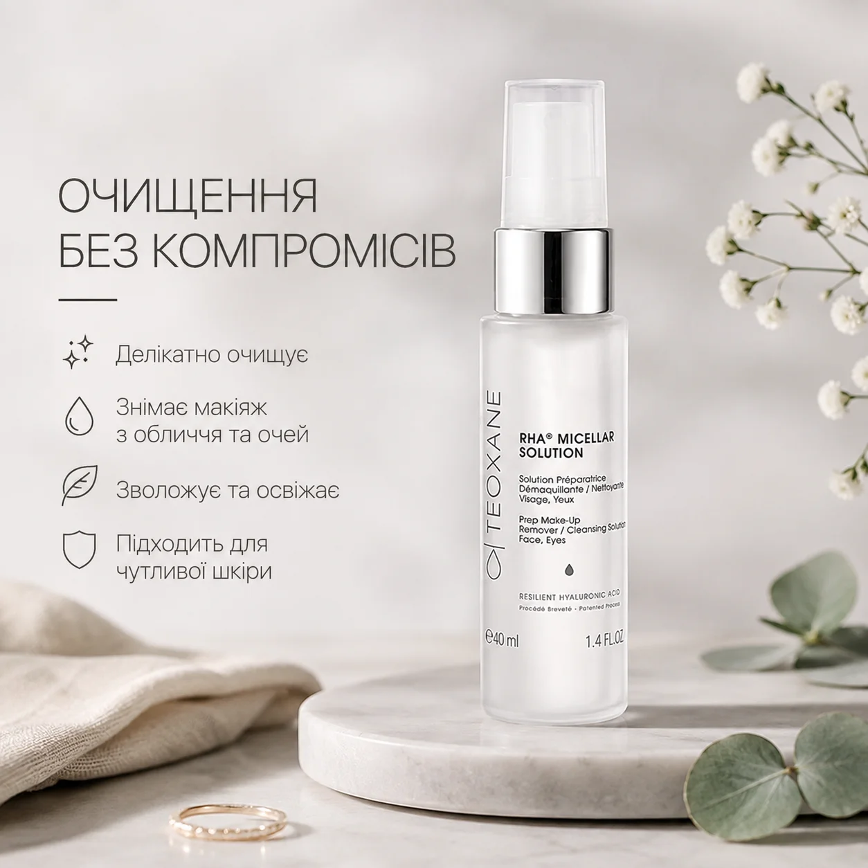 Мініатюри Teoxane: пробуємо космецевтику бренду без купівлі повного розміру